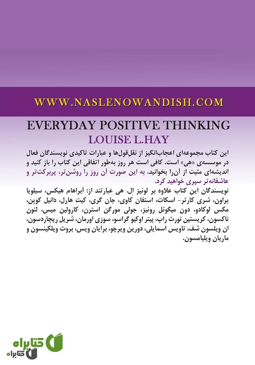 پشت جلد کتاب روزت را با مثبت‌اندیشی نو کن