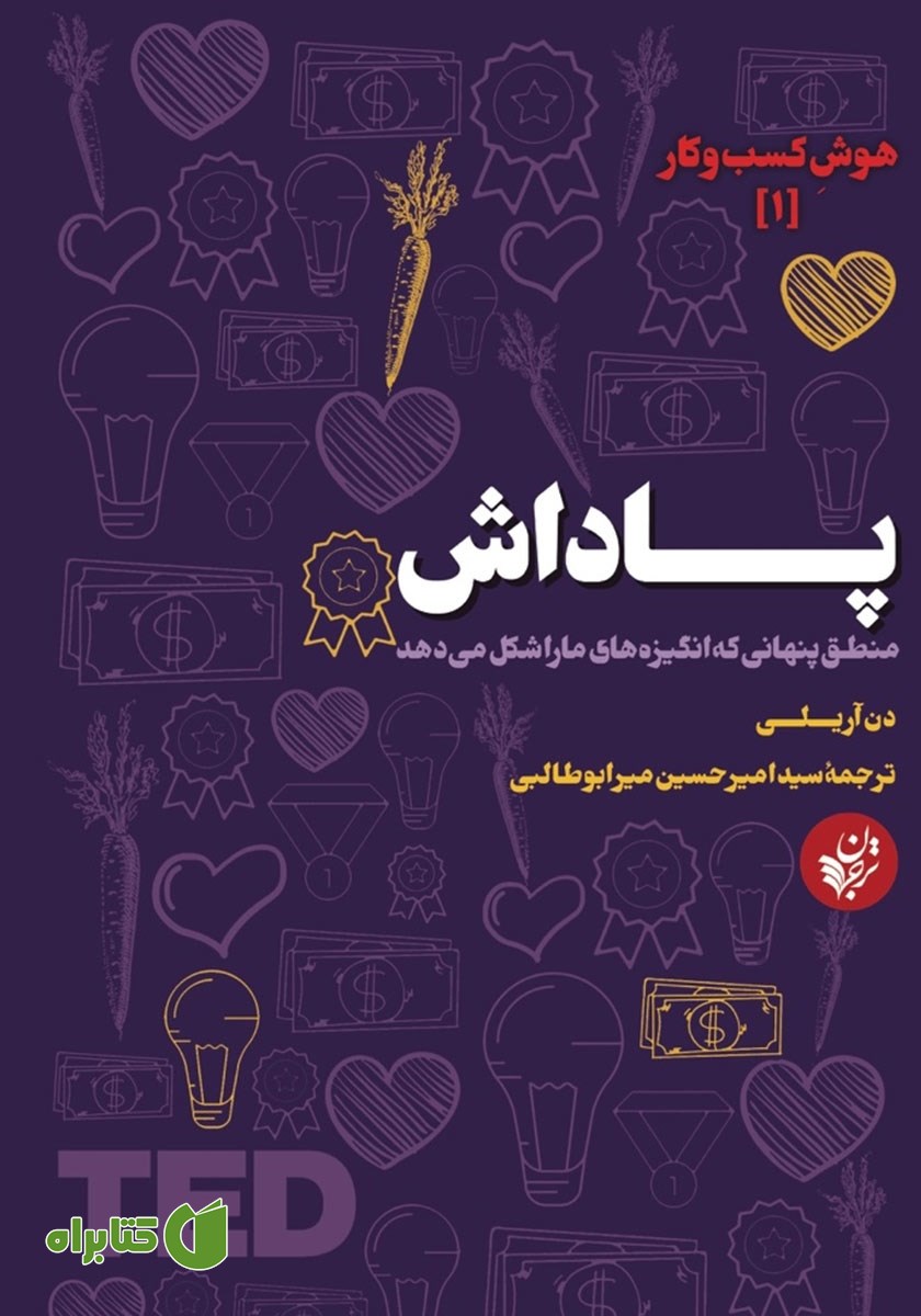 کتاب پاداش