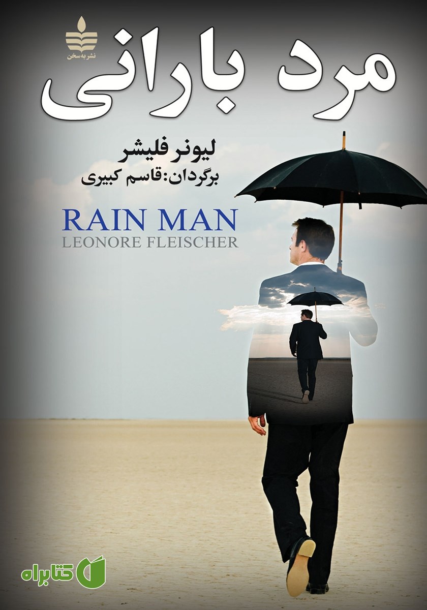 کتاب مرد بارانی