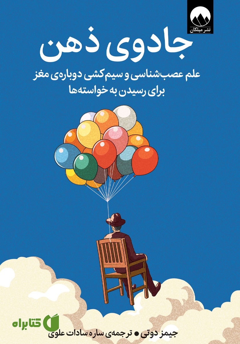 کتاب جادوی ذهن