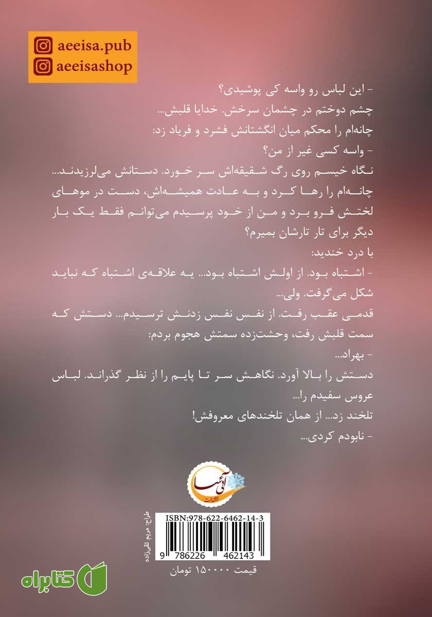 پشت جلد کتاب بی‌دفاع