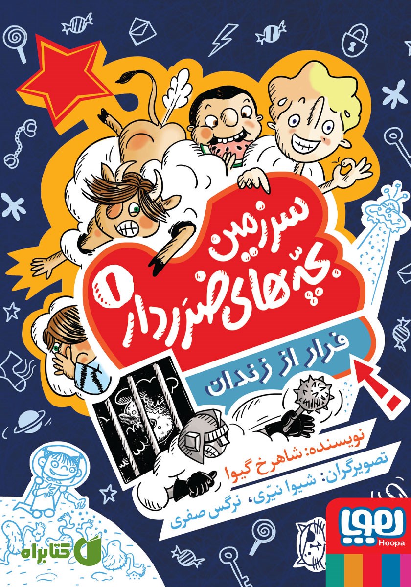 کتاب فرار از زندان