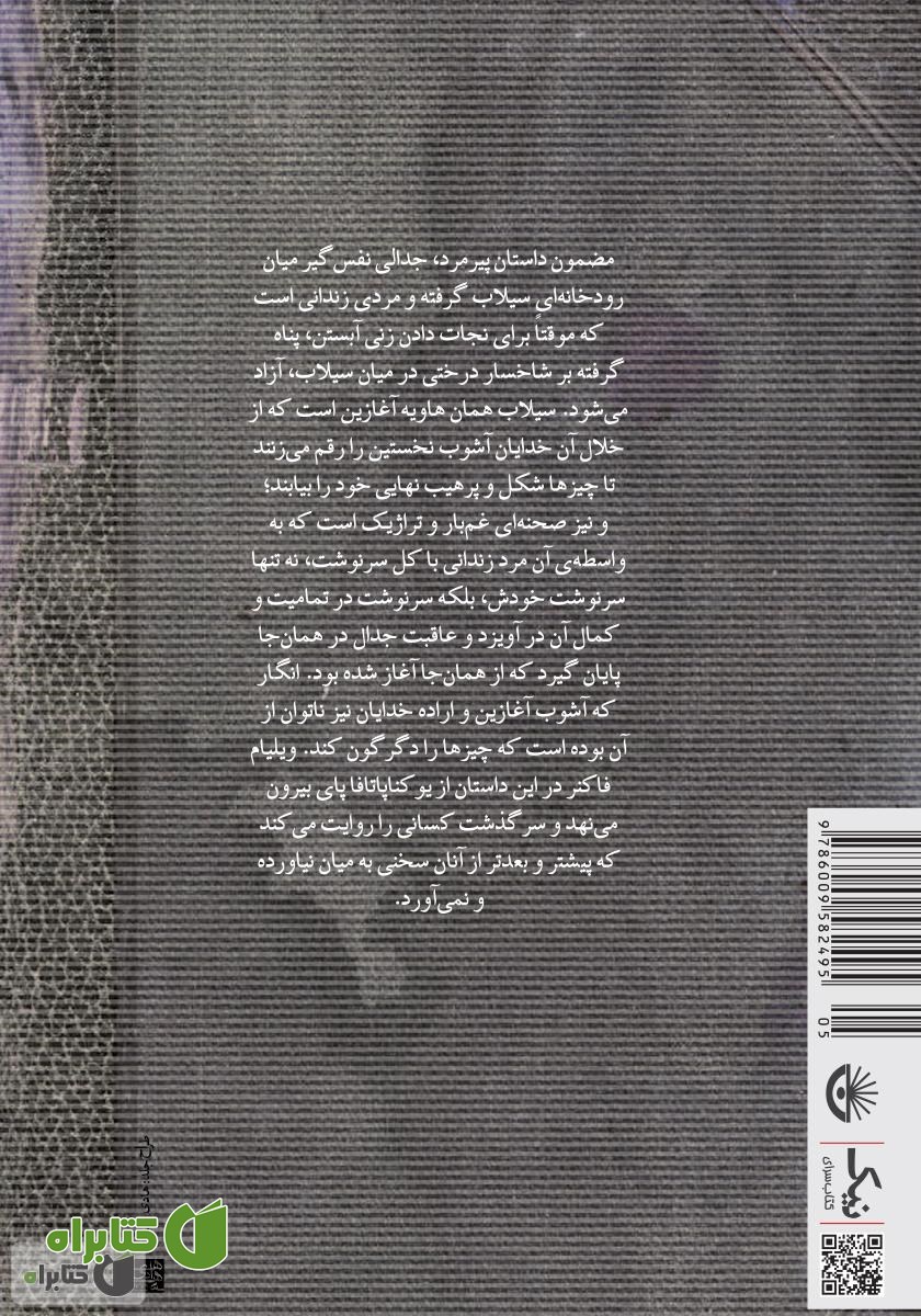 پشت جلد کتاب پیرمرد