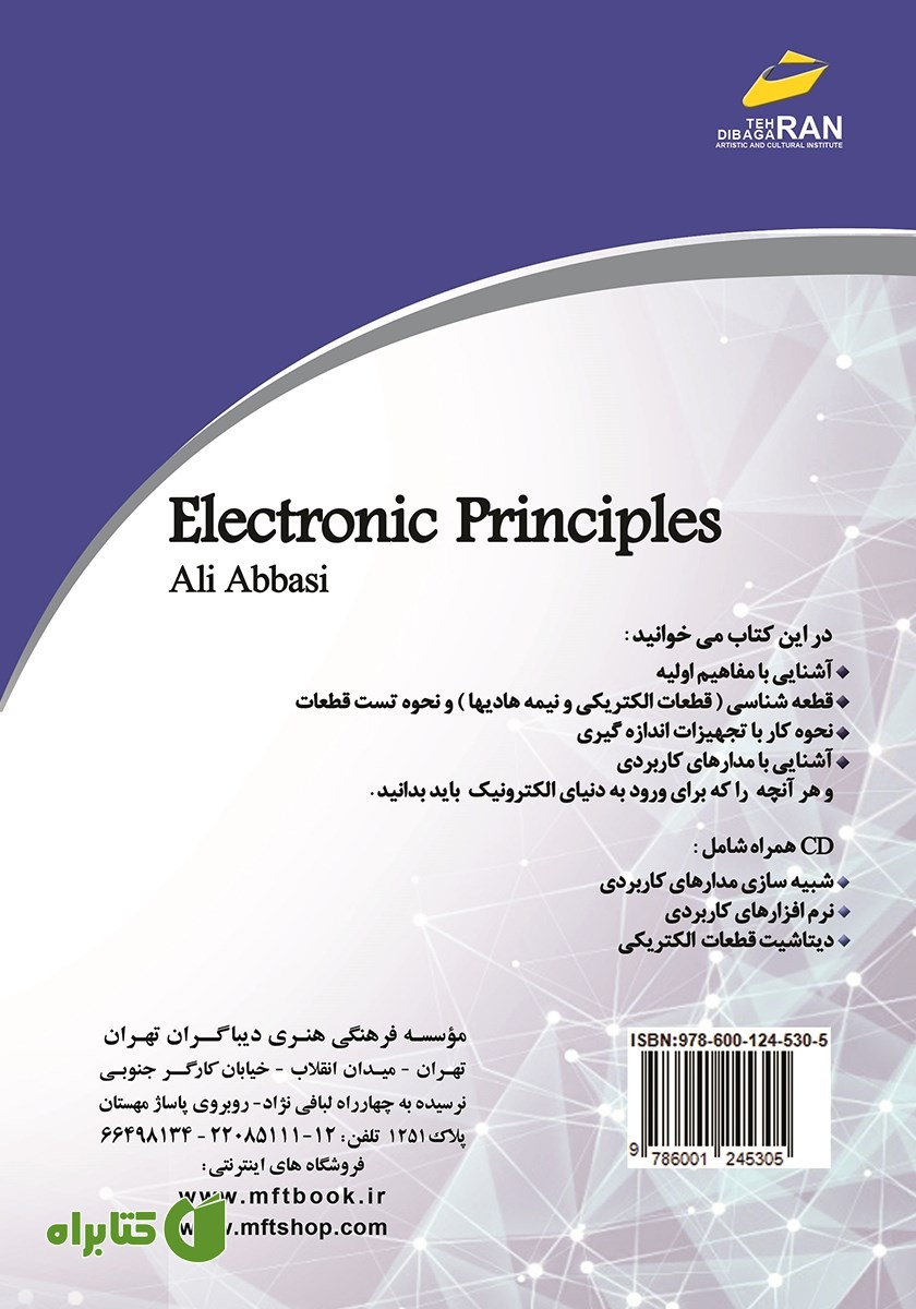 پشت جلد کتاب اصول الکترونیک