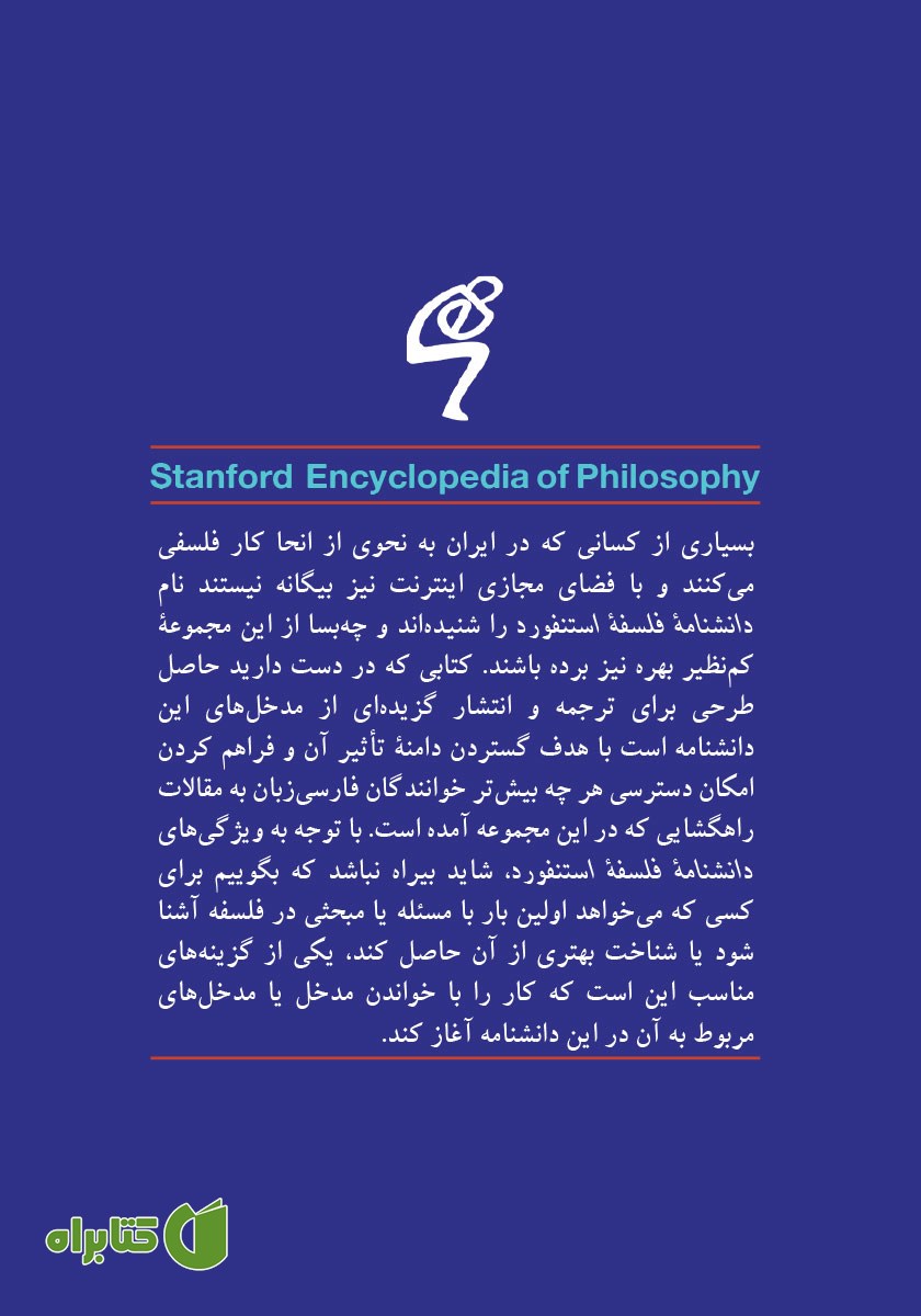 پشت جلد کتاب عقل به روایت کانت