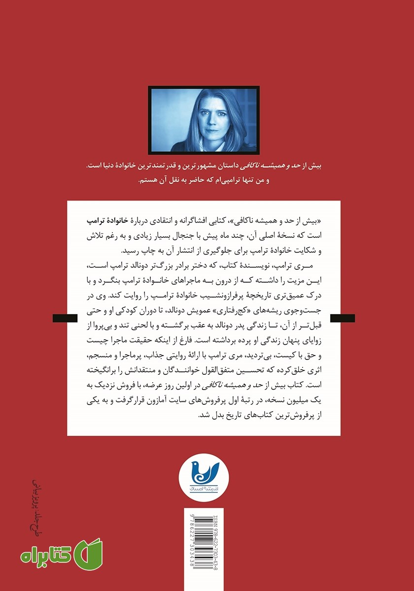 پشت جلد کتاب بیش از حد و همیشه ناکافی