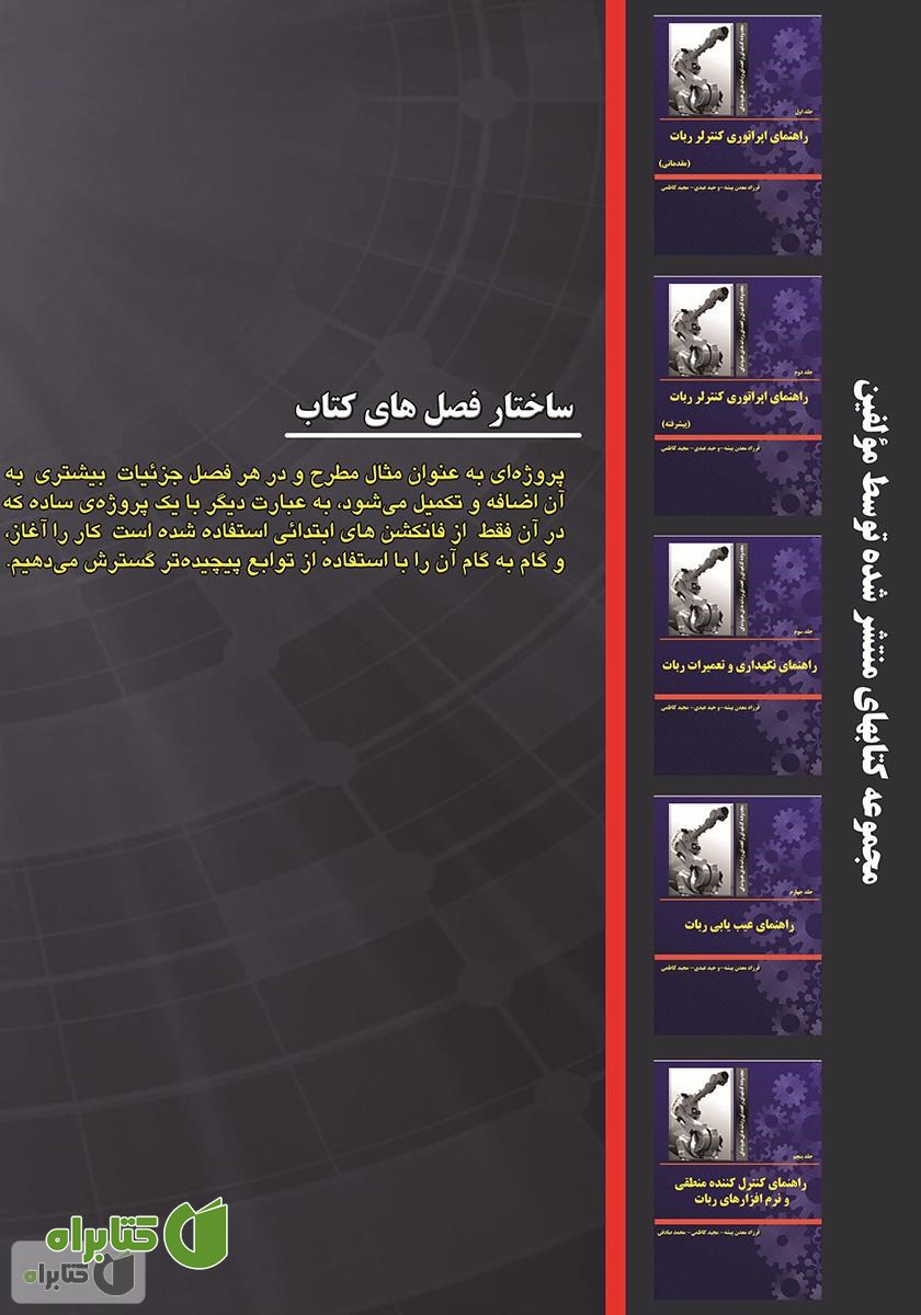 پشت جلد کتاب آموزش گام به گام TIA Portal - زیمنس
