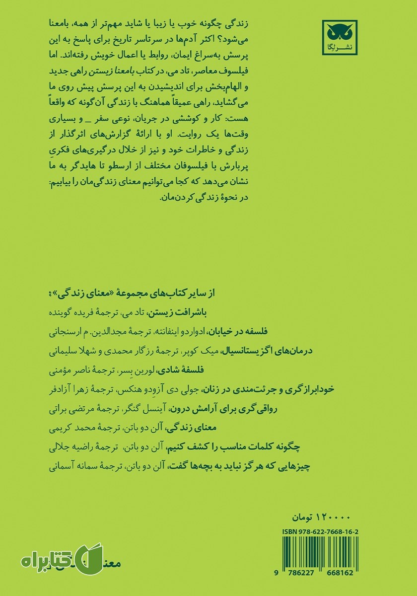 پشت جلد کتاب بامعنا زیستن