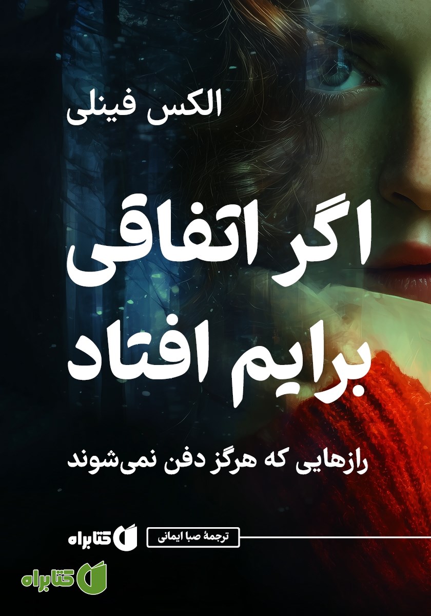 کتاب اگر اتفاقی برایم افتاد