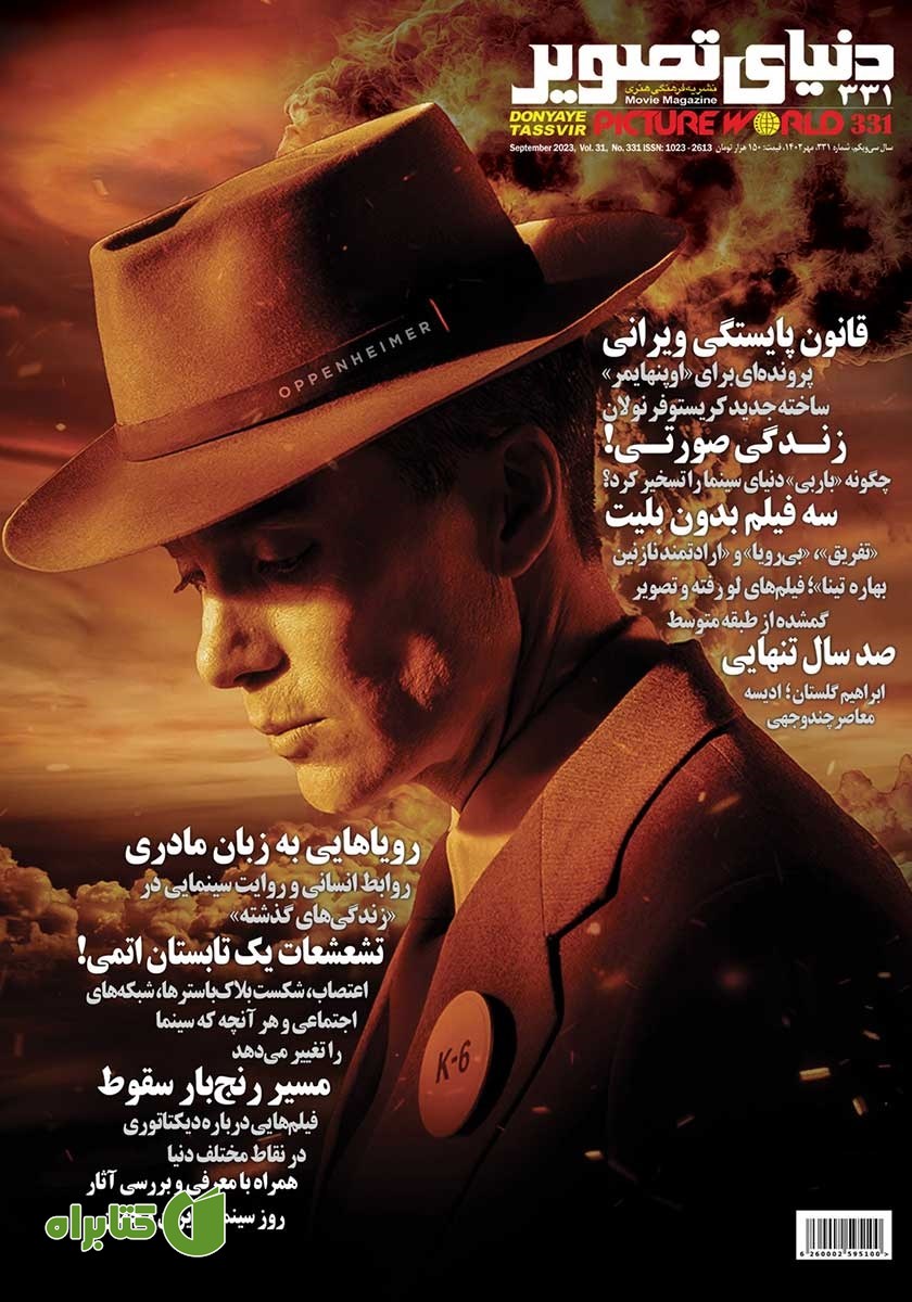 مجله دنیای تصویر - شماره 331