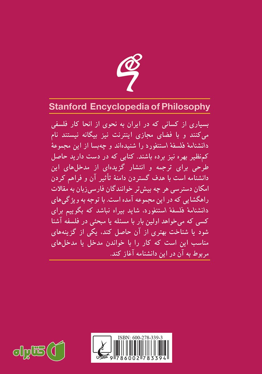 پشت جلد کتاب افلاطون