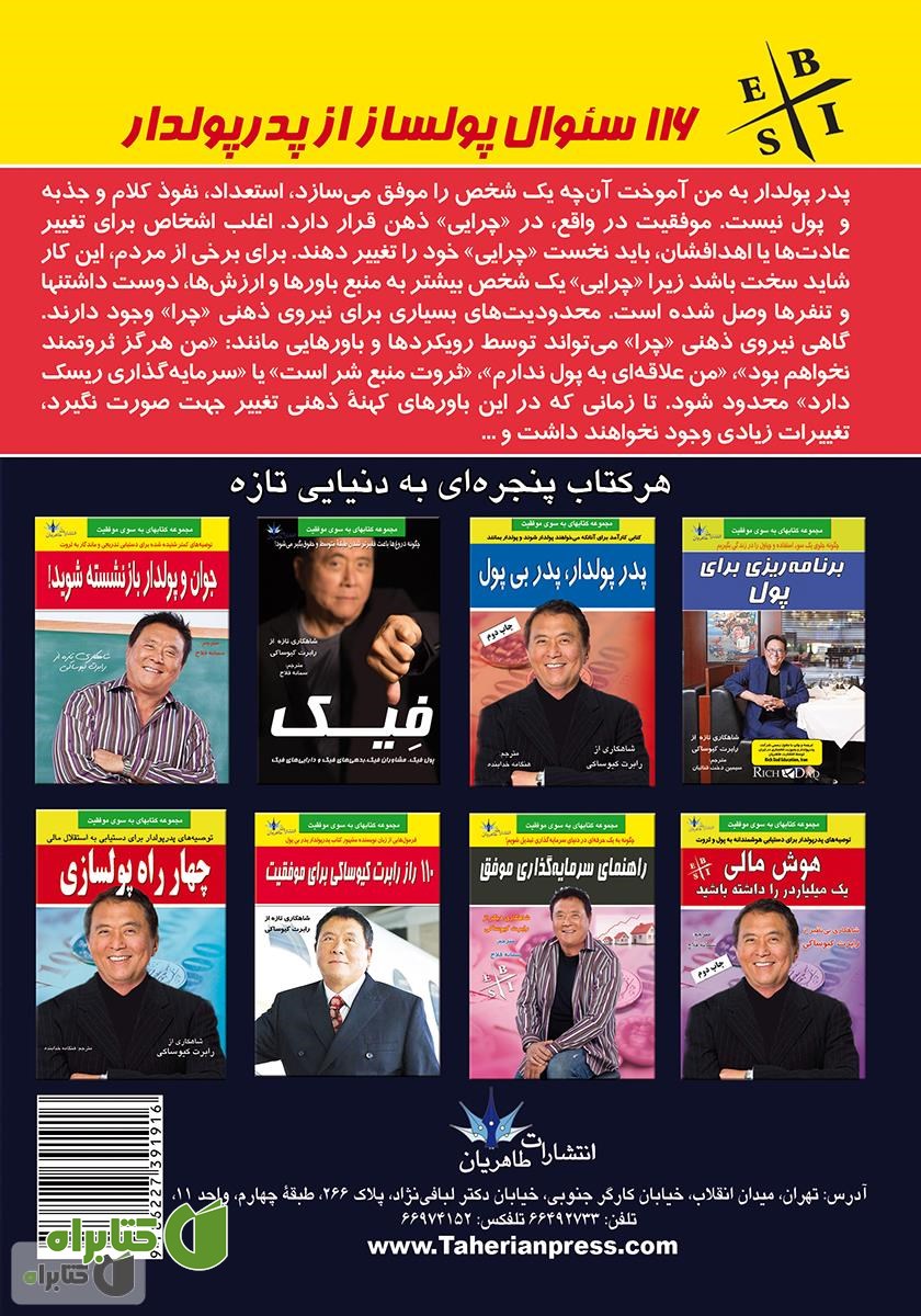 پشت جلد کتاب 116 سوال پولساز از پدر پولدار