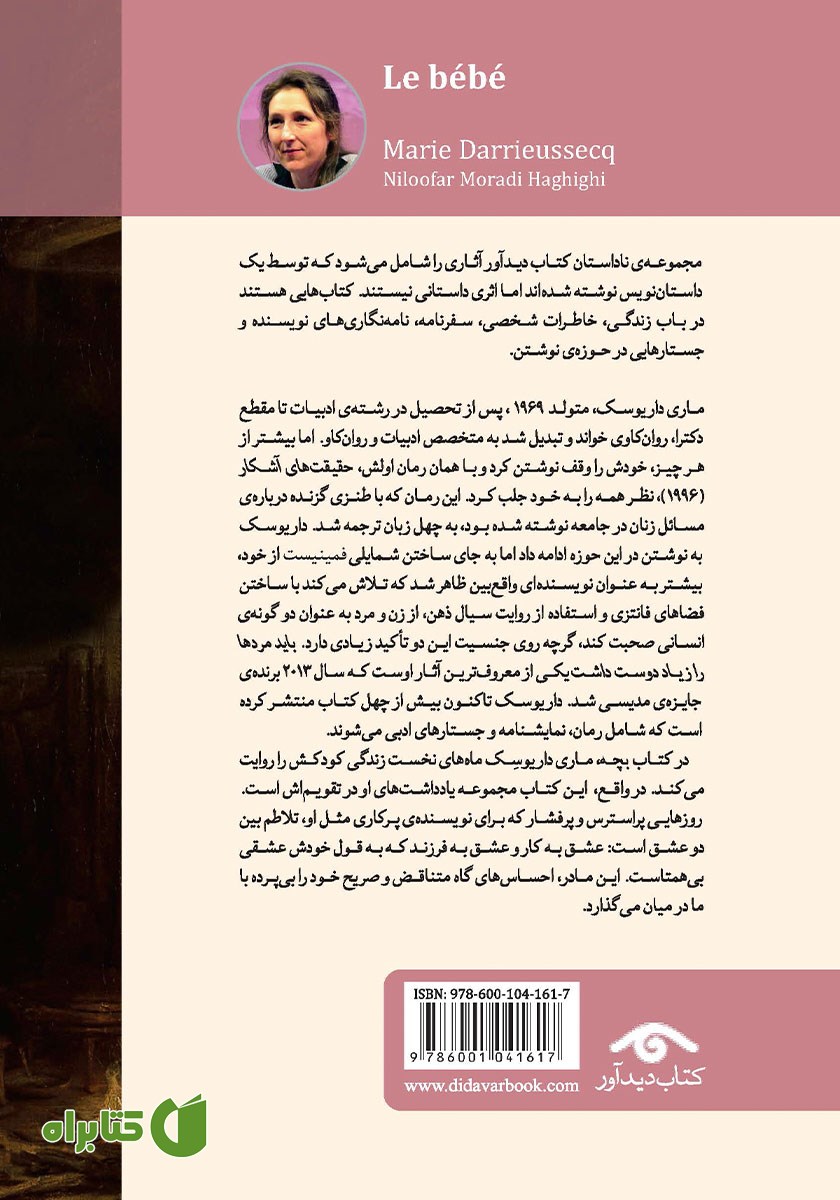 پشت جلد کتاب بچه