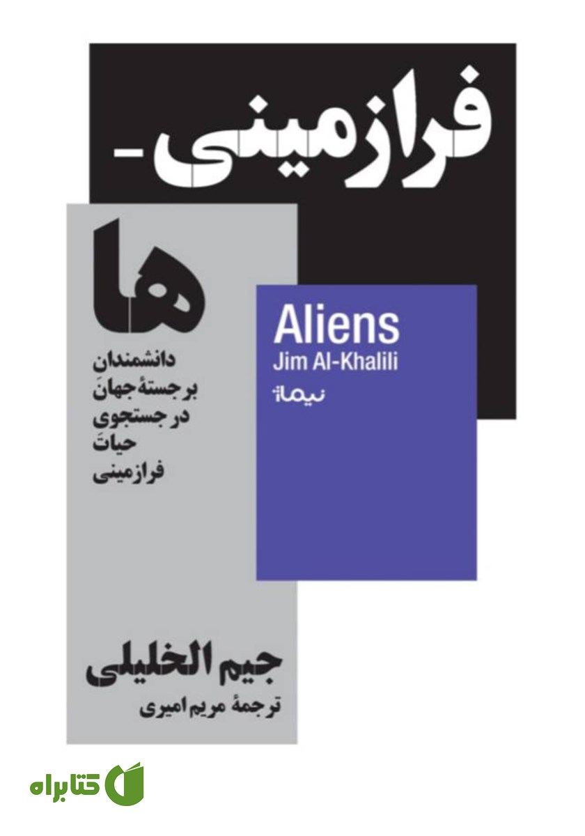 کتاب فرازمینی‌ها