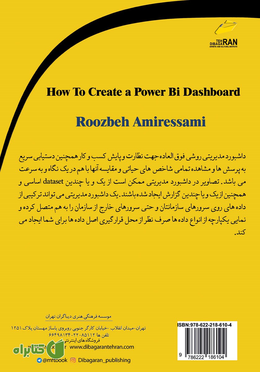 پشت جلد کتاب طراحی داشبوردهای مدیریتی در Microsoft Power BI