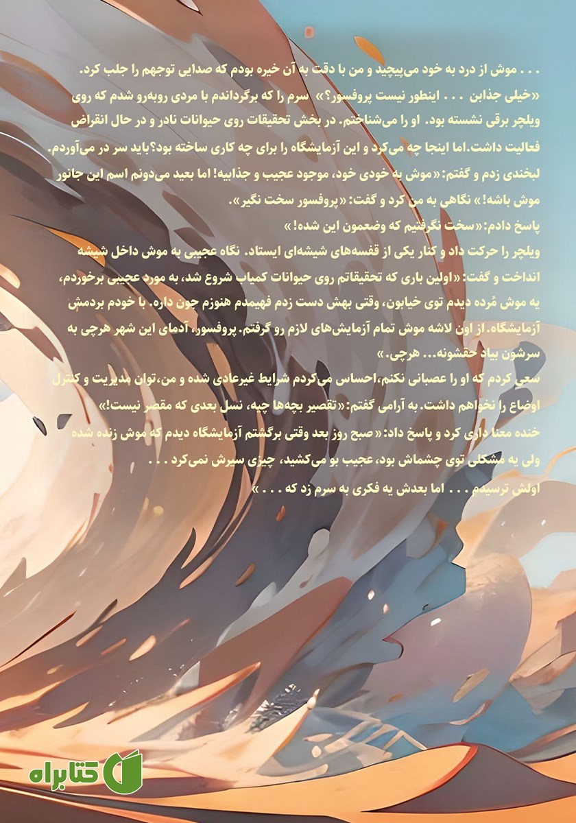 پشت جلد کتاب سفر به شهر ممنوعه 2: آریو