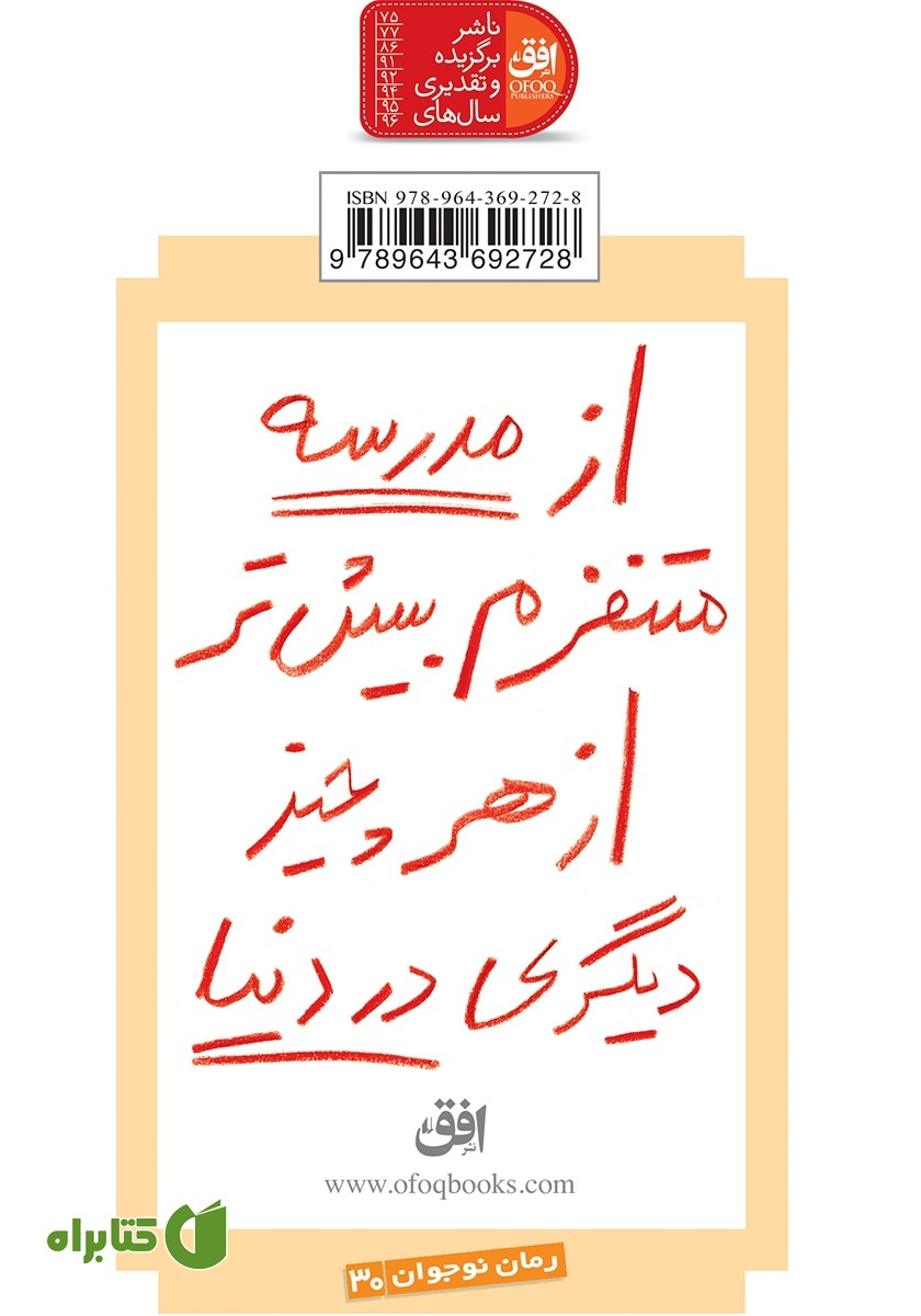 پشت جلد کتاب 35 کیلو امیدواری
