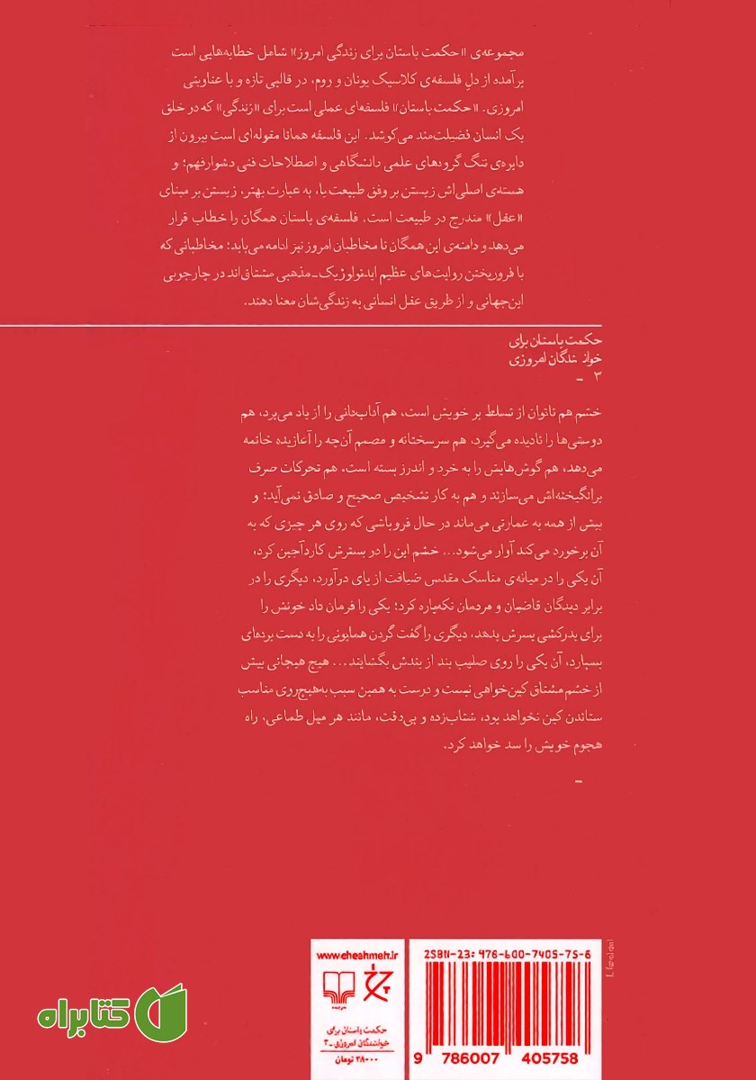 پشت جلد کتاب چگونه خونسردی خود را حفظ کنیم