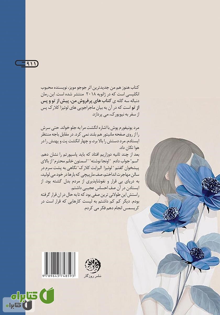 پشت جلد کتاب هنوز هم من