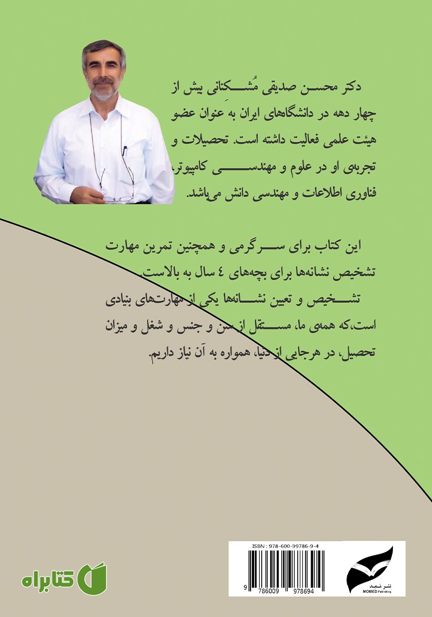 پشت جلد کتاب کی داره چی کار می‌کنه؟ مهارت تشخیص نشانه‌ها
