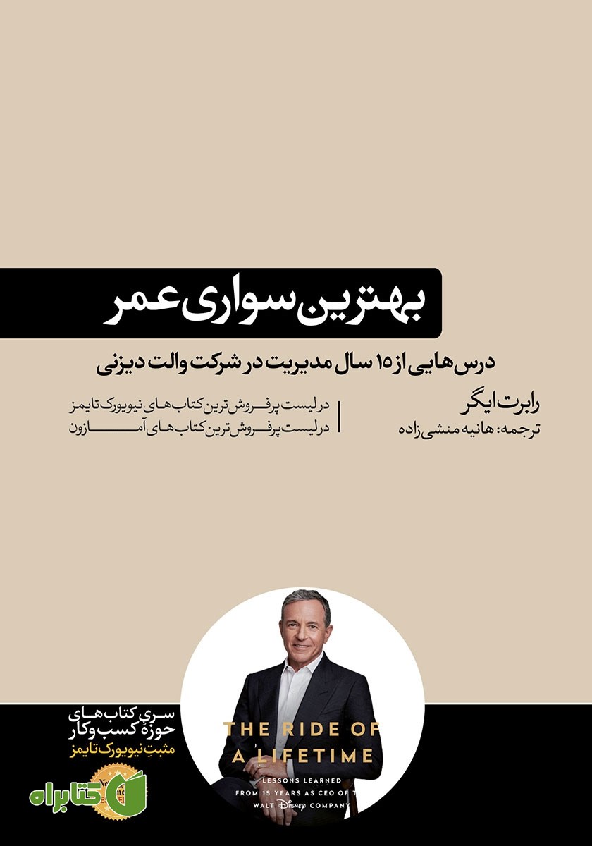 کتاب بهترین سواری عمر