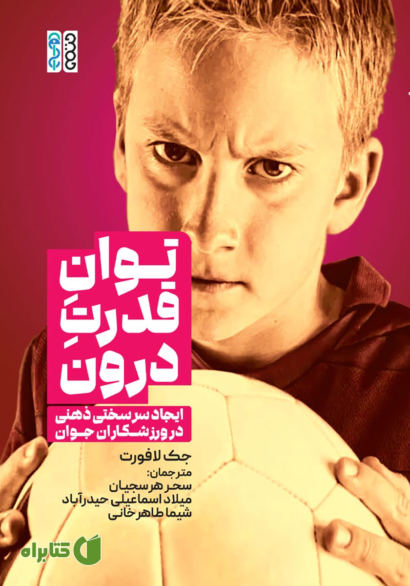 کتاب توان قدرت درون