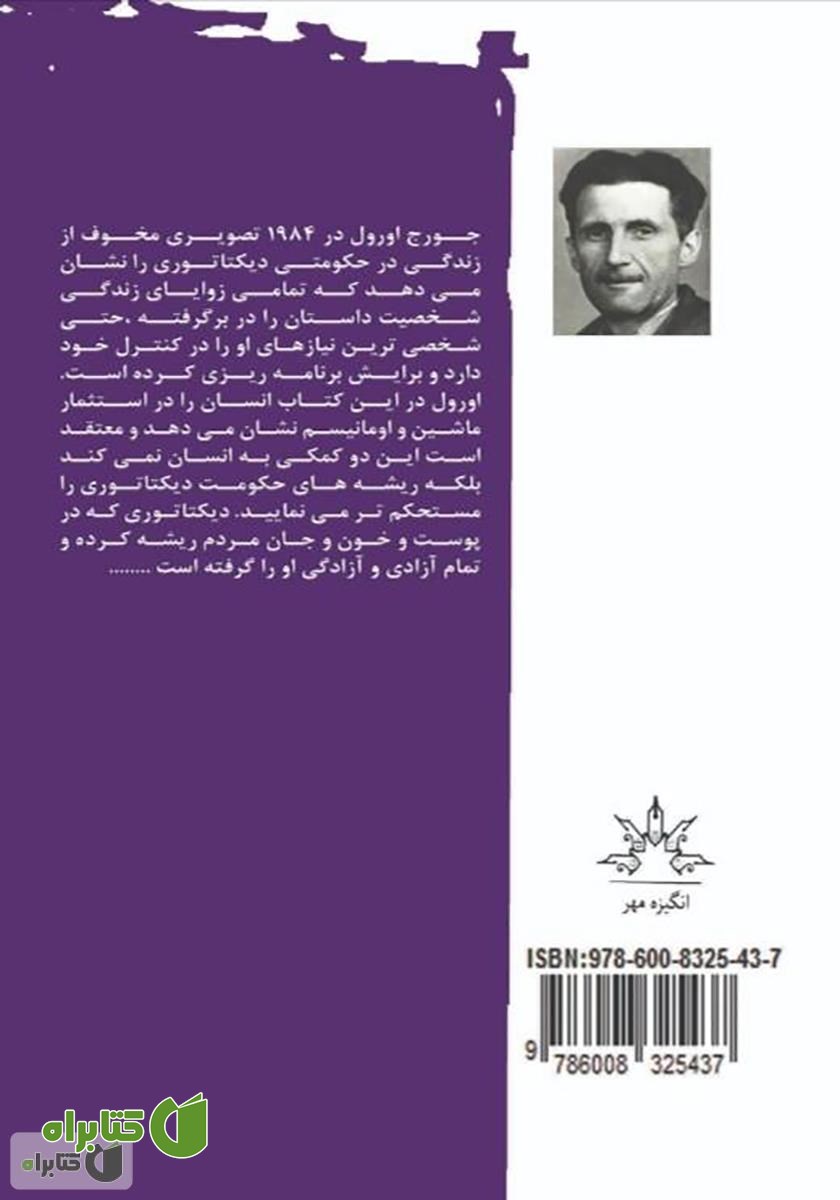 پشت جلد کتاب 1984