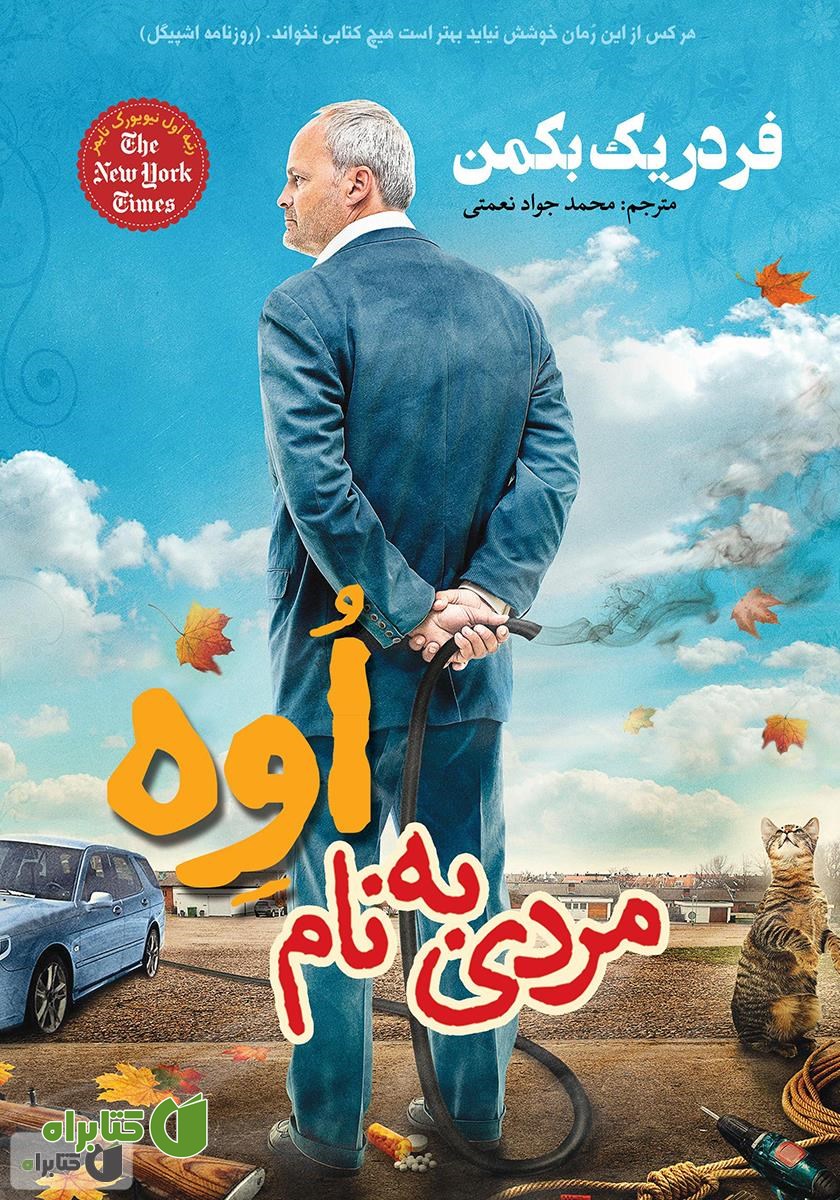 کتاب مردی به نام اوه