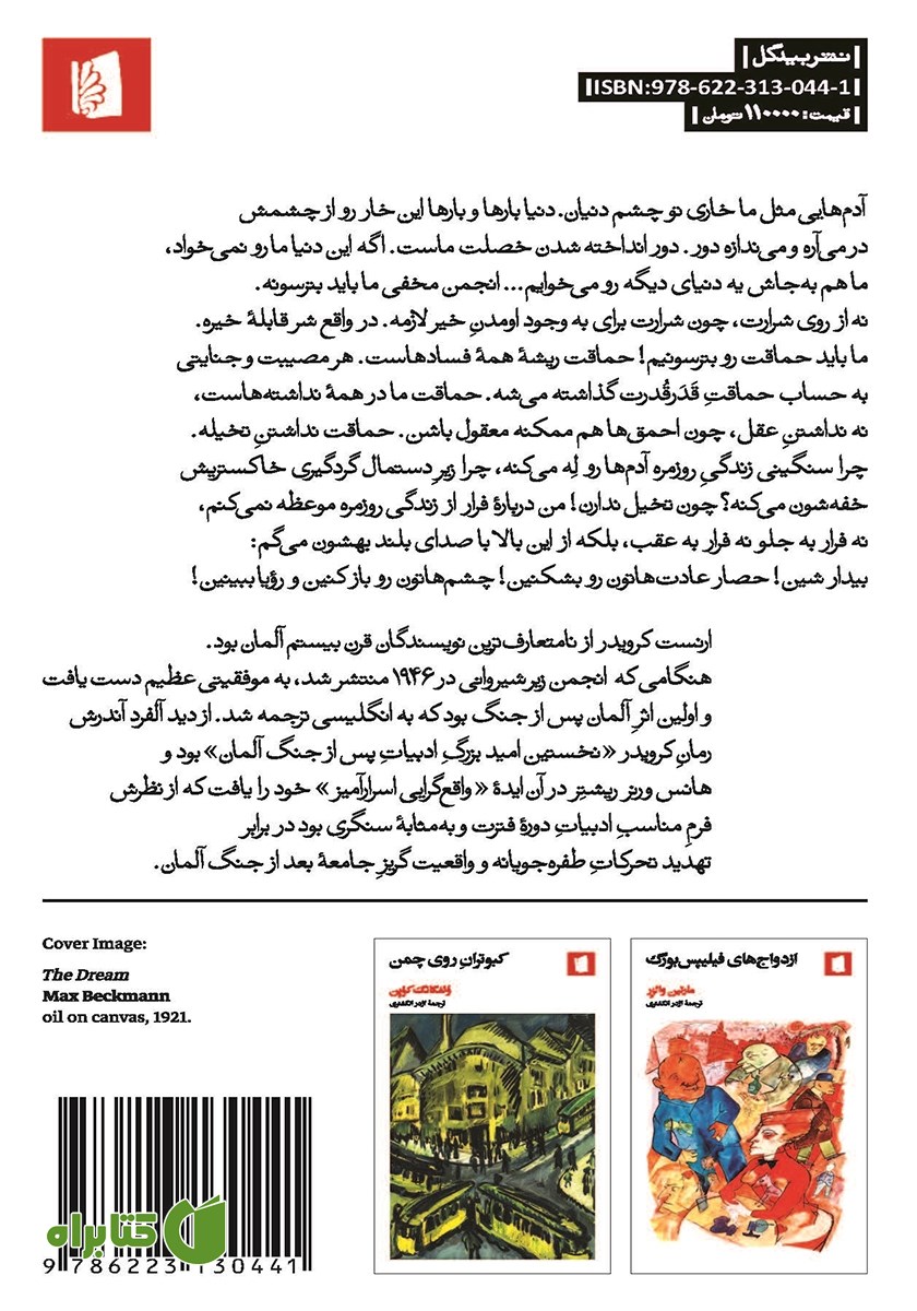پشت جلد کتاب انجمن زیرشیروانی