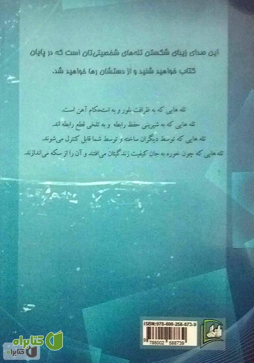 پشت جلد کتاب جرینگ