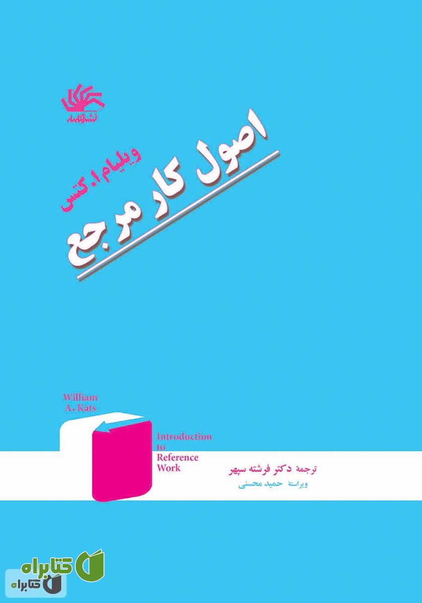 کتاب اصول کار مرجع