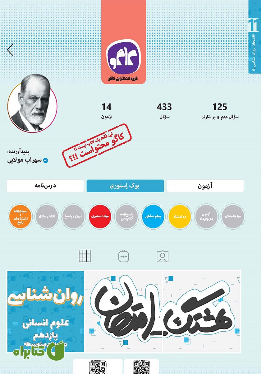 کتاب هشتگ امتحان روانشناسی پایه یازدهم علوم انسانی