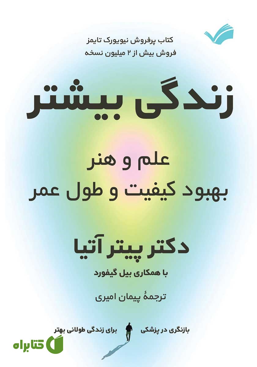 کتاب زندگی بیشتر