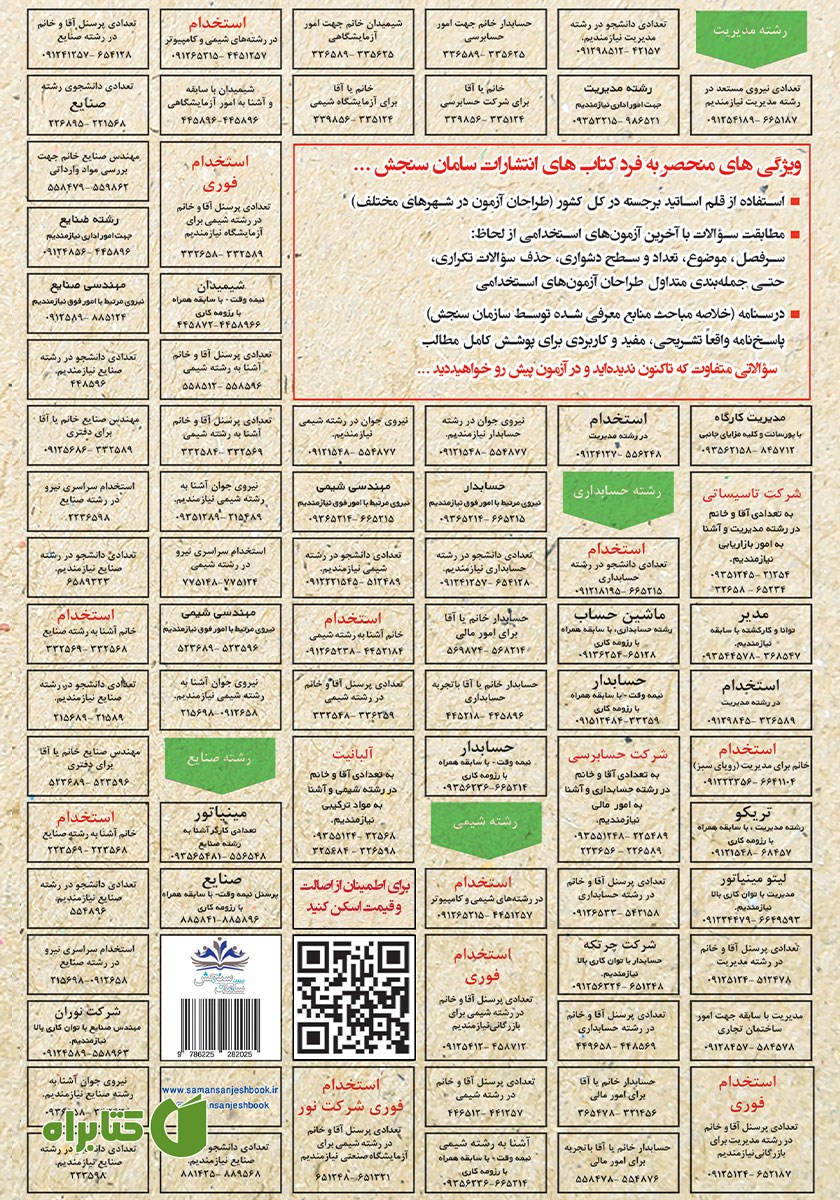 پشت جلد کتاب استخدامی اصول حسابداری