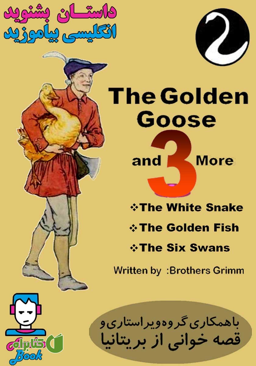 کتاب صوتی The Golden Goose and 3 more (غاز طلایی و سه داستان دیگر)