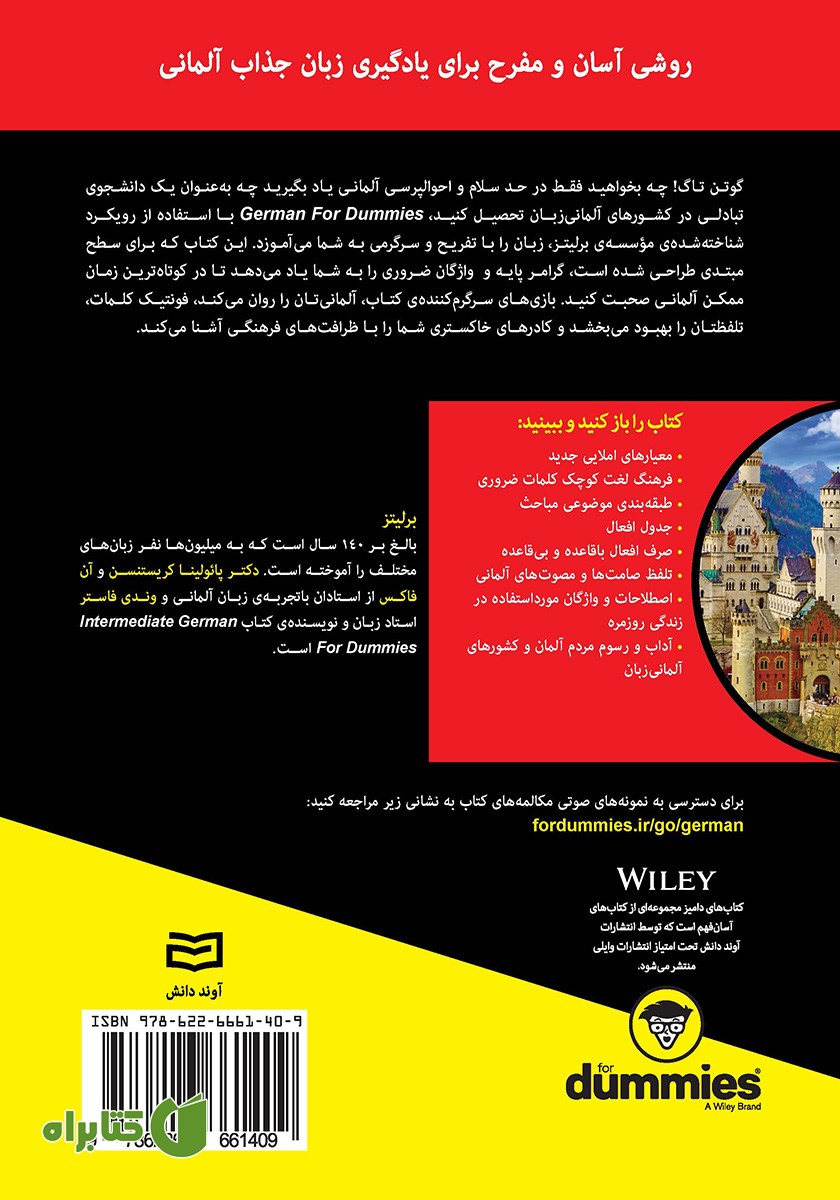 پشت جلد کتاب آموزش زبان آلمانی