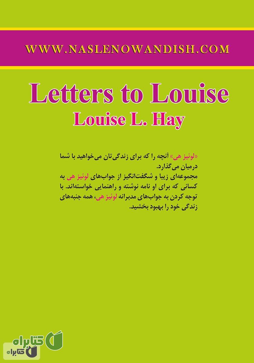 پشت جلد کتاب نامه به لوئیز