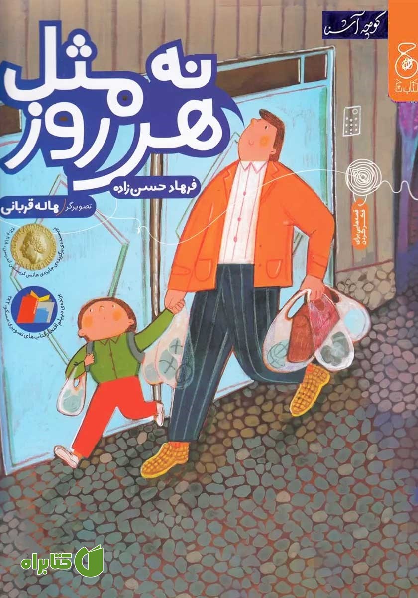 کتاب نه مثل هر روز