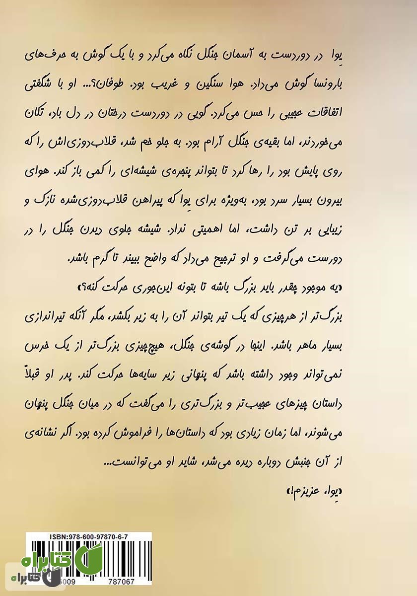 پشت جلد کتاب شکار
