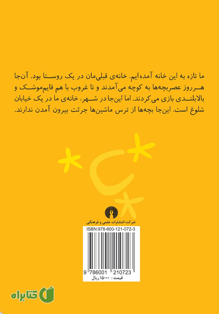 پشت جلد کتاب هدیه‌ی آفتاب