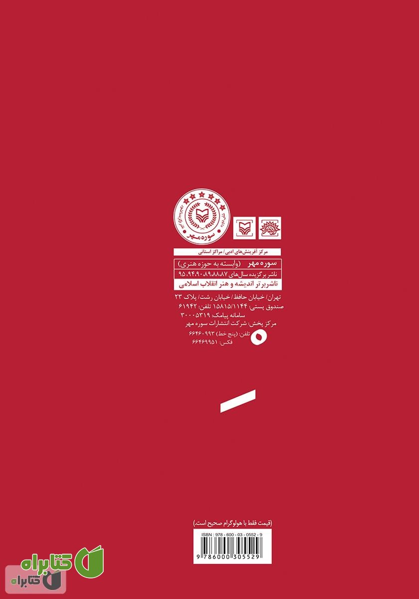 پشت جلد کتاب ماندن (مجموعه داستان پیوسته)