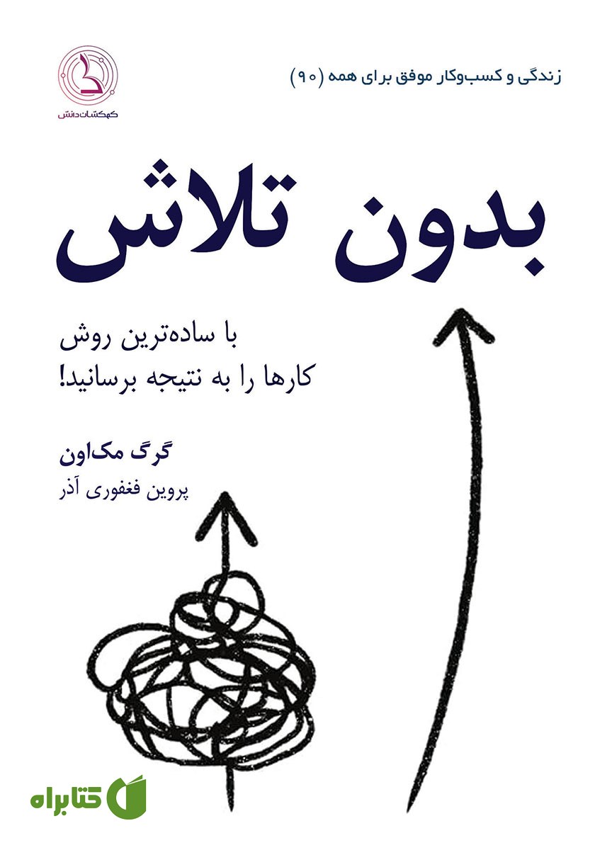 کتاب بدون تلاش