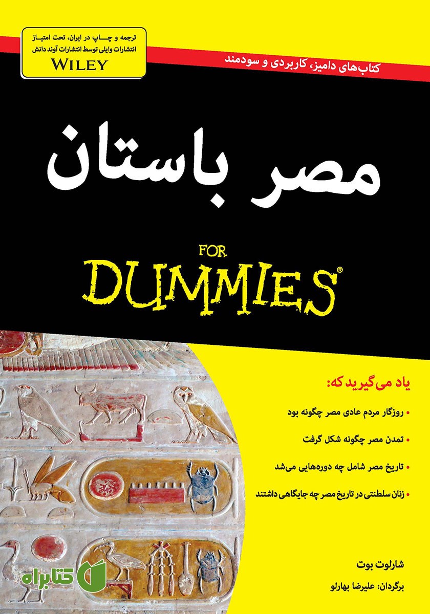 کتاب مصر باستان