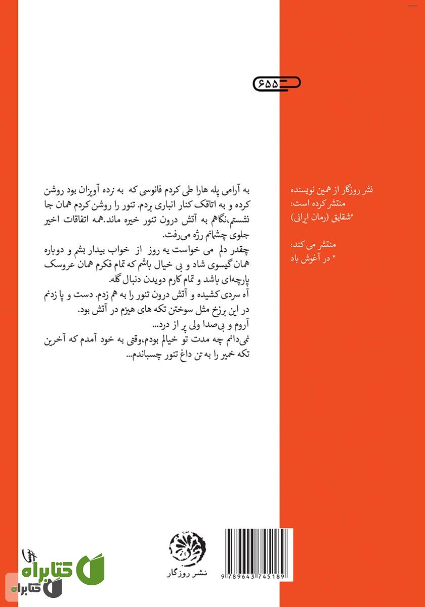 پشت جلد کتاب غبار غروب