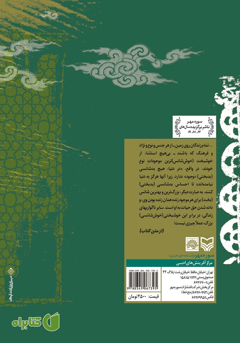 پشت جلد کتاب ما برگزیدگان