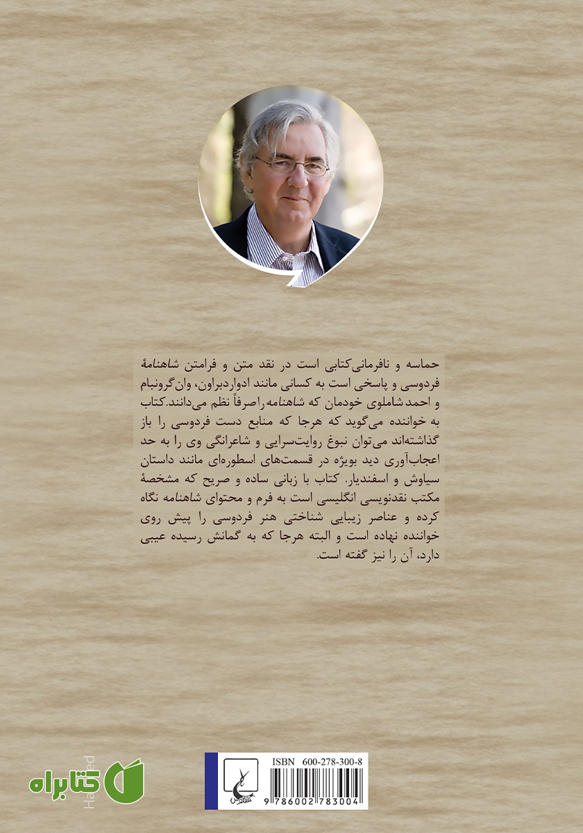 پشت جلد کتاب حماسه و نافرمانی