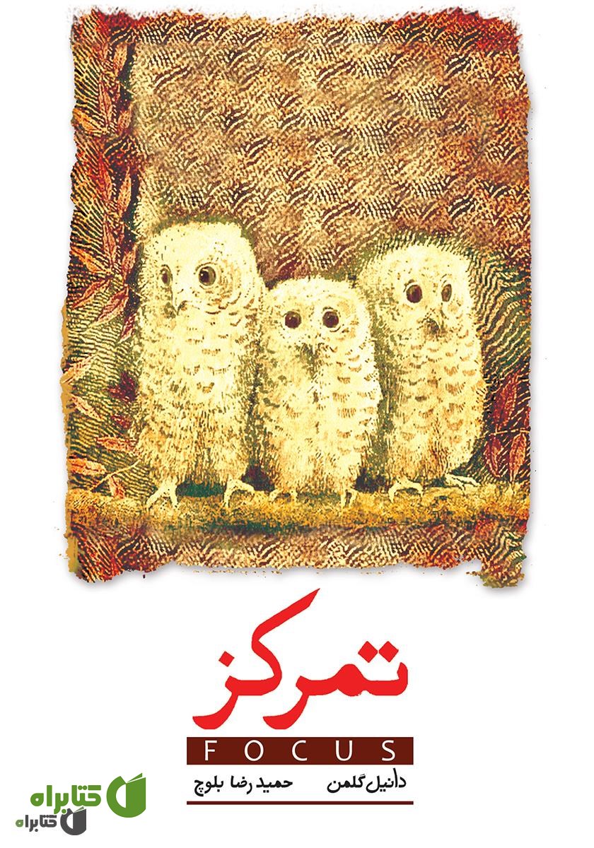 کتاب تمرکز