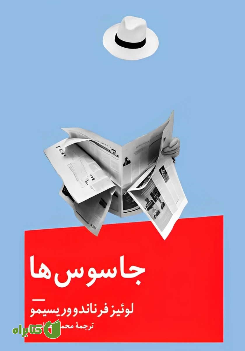 کتاب جاسوس‌ها