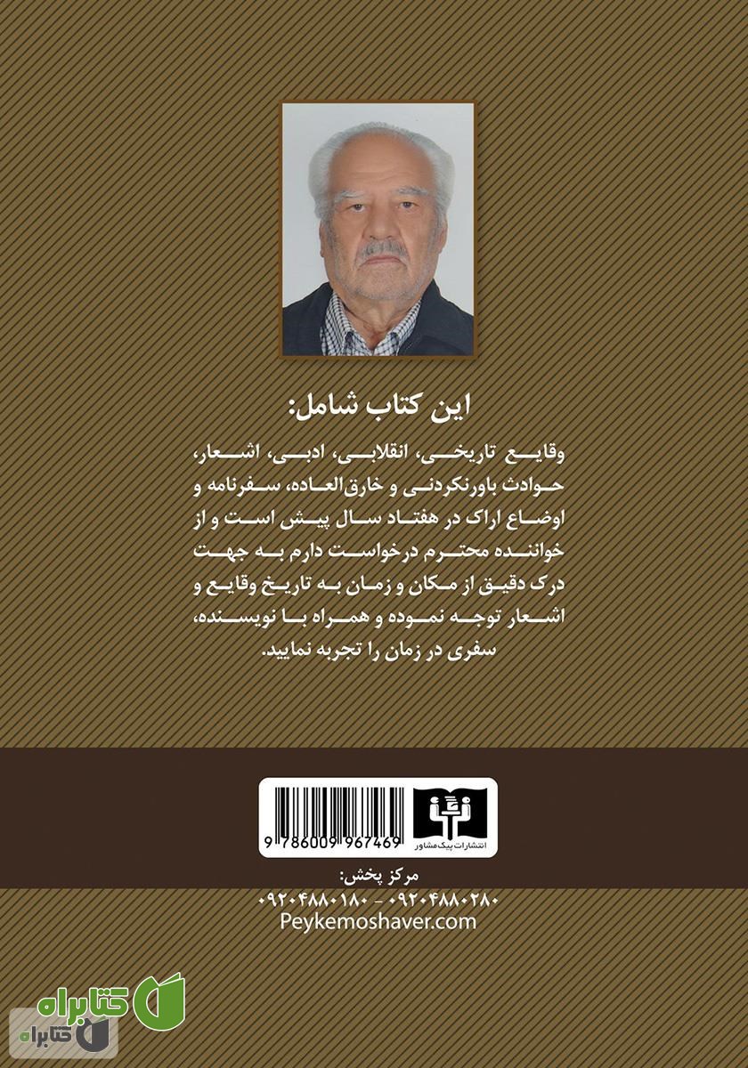 پشت جلد کتاب کشکول خالی