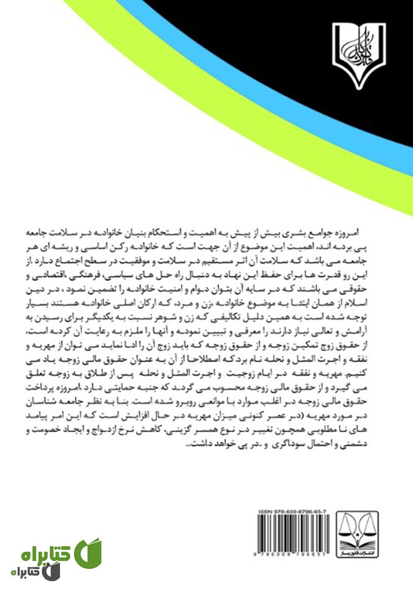 پشت جلد کتاب بیمه مهریه، نفقه و اجرت المثل